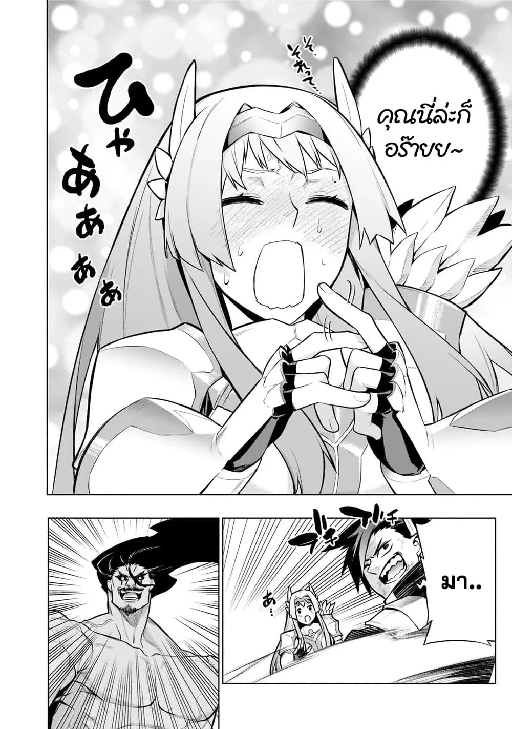 Kuro no Shoukanshi ตอนที่ 92 หน้า 2