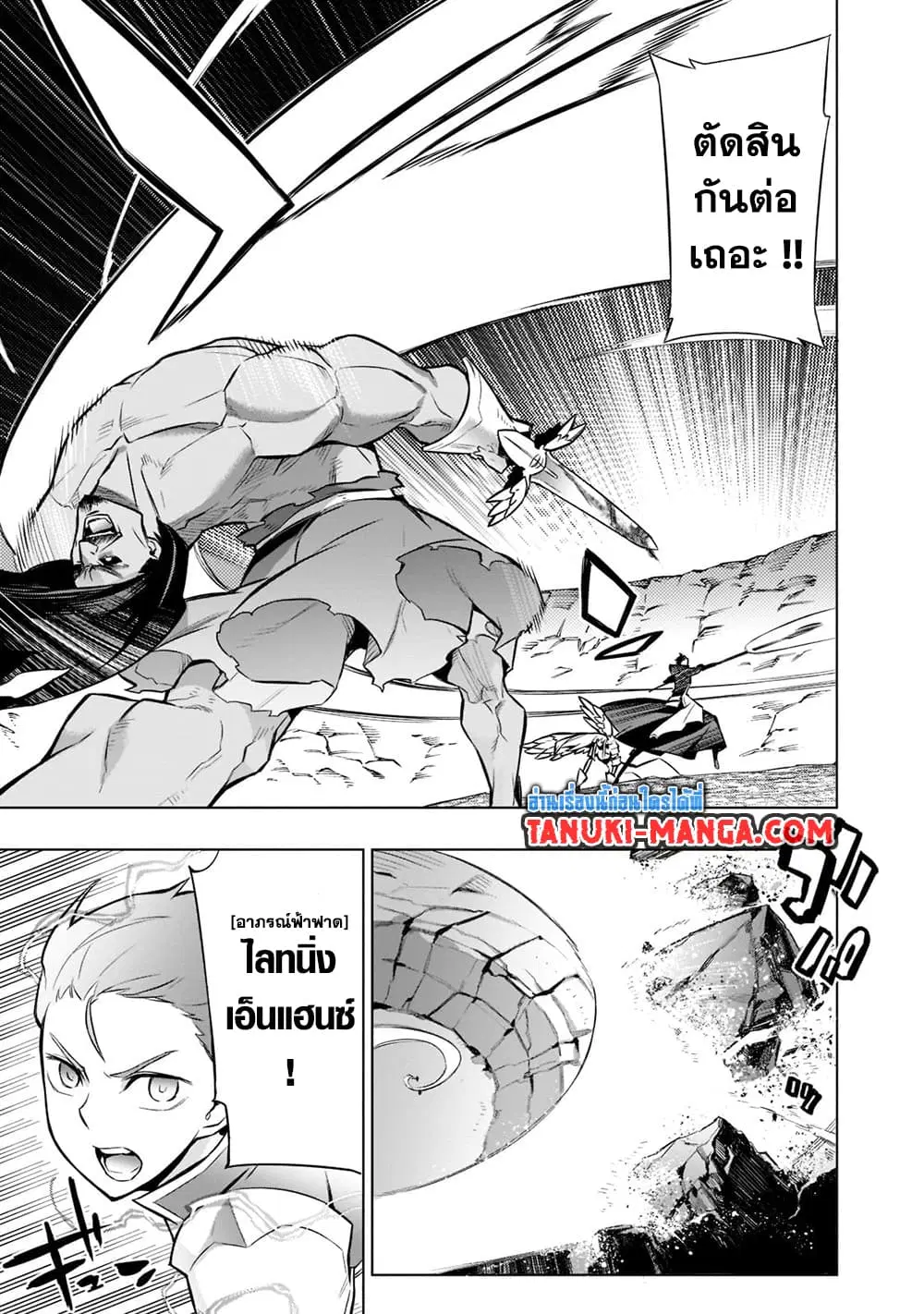 Kuro no Shoukanshi ตอนที่ 92 หน้า 3
