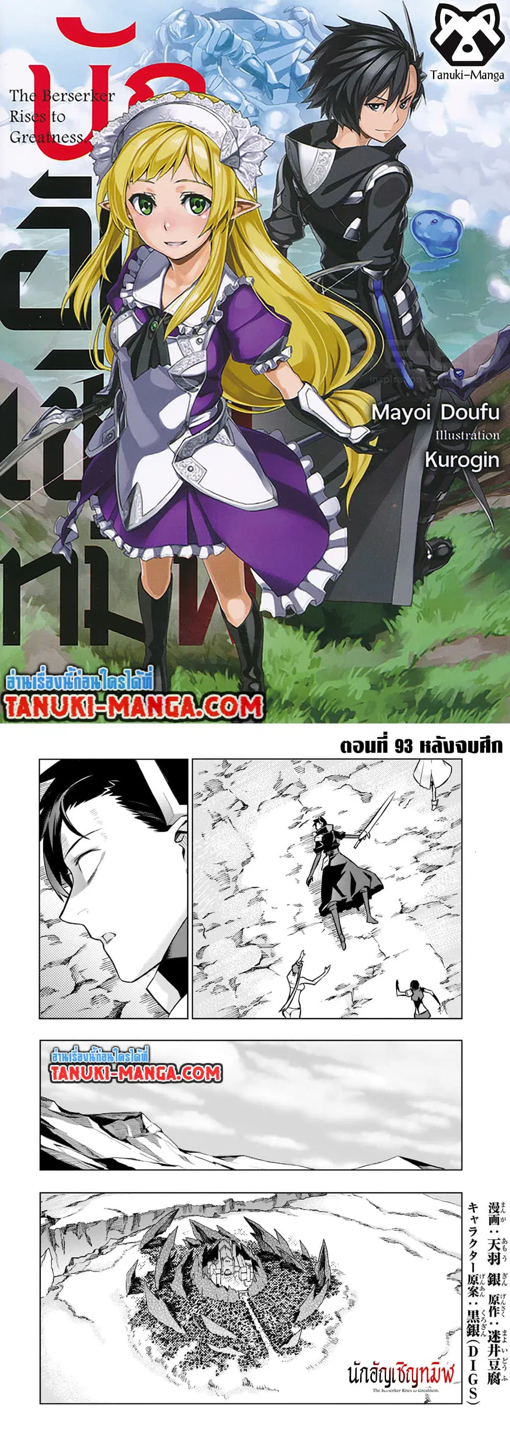 Kuro no Shoukanshi ตอนที่ 93 หน้า 1