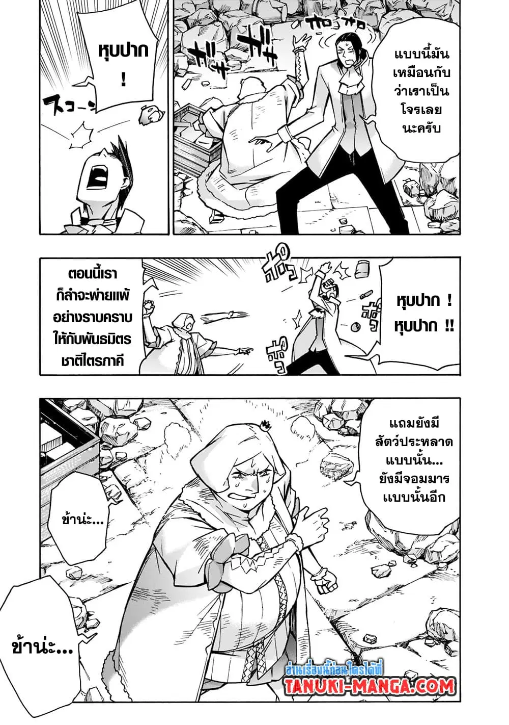Kuro no Shoukanshi ตอนที่ 93 หน้า 2
