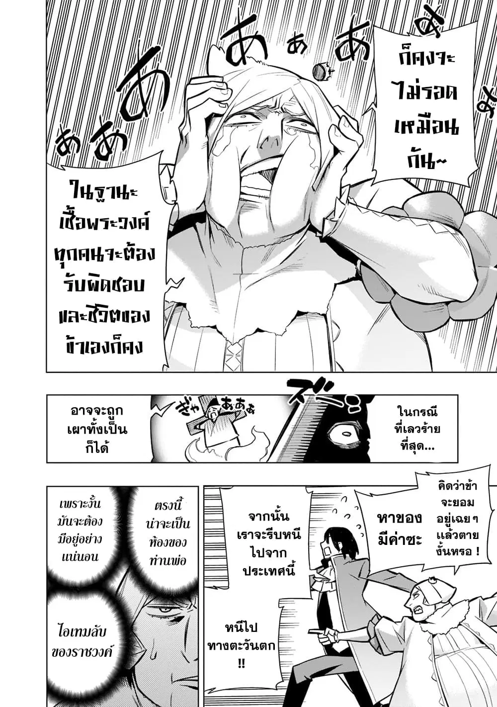 Kuro no Shoukanshi ตอนที่ 93 หน้า 3