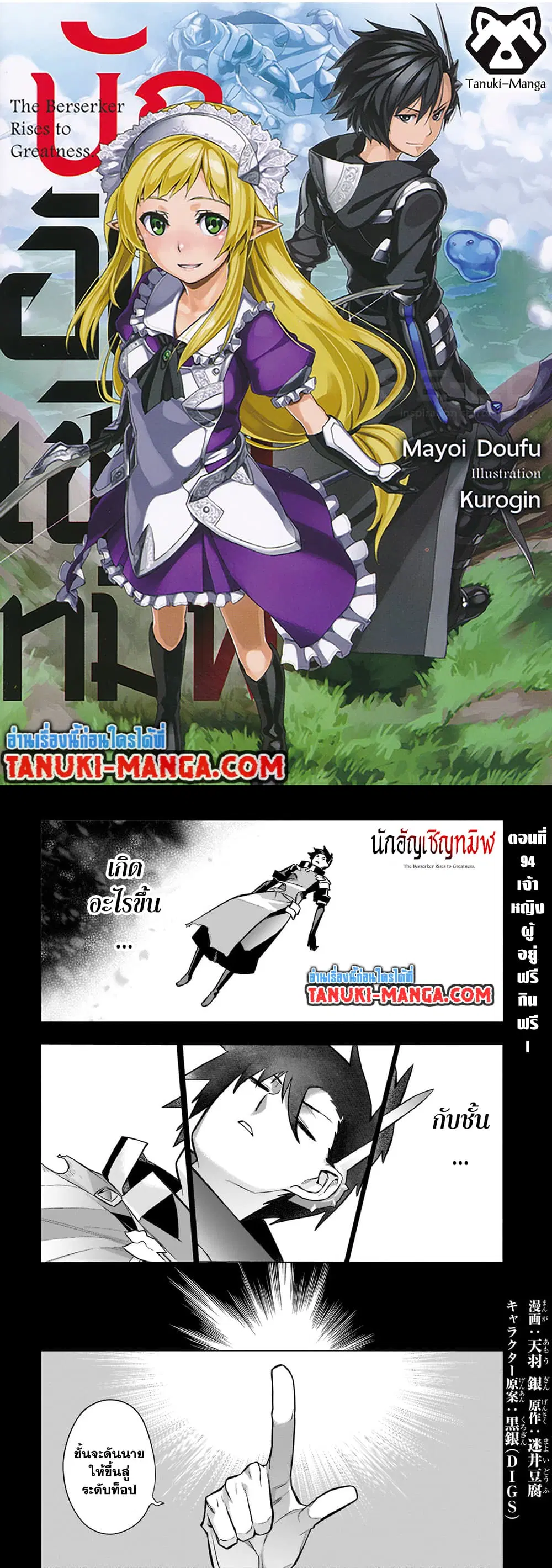 Kuro no Shoukanshi ตอนที่ 94 หน้า 1