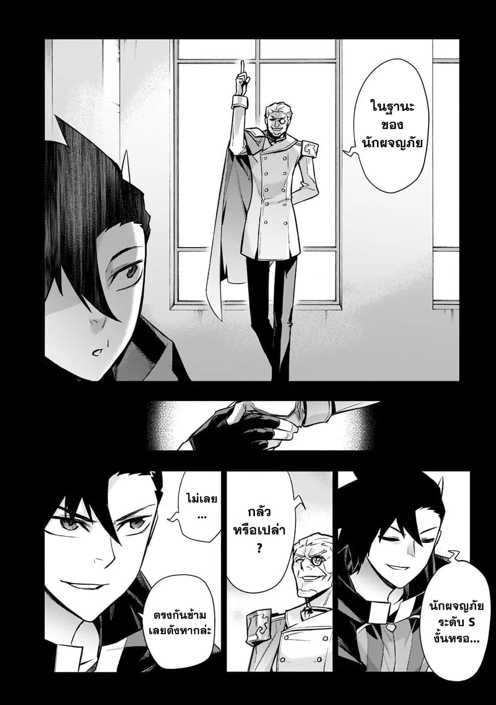 Kuro no Shoukanshi ตอนที่ 94 หน้า 2