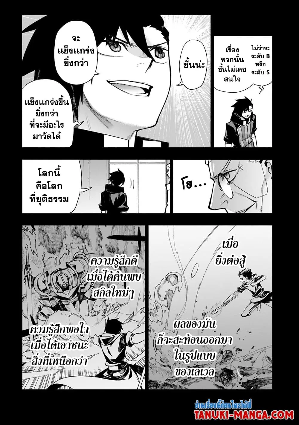 Kuro no Shoukanshi ตอนที่ 94 หน้า 3