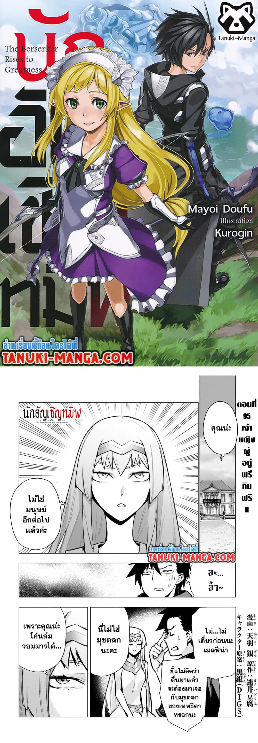 Kuro no Shoukanshi ตอนที่ 95 หน้า 1
