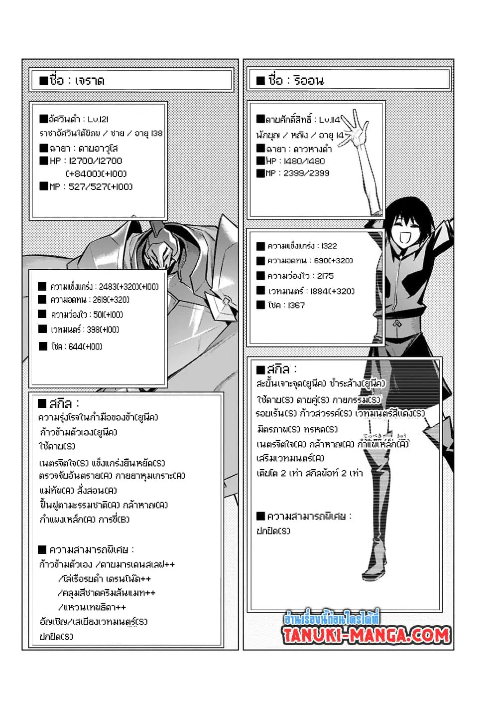 Kuro no Shoukanshi ตอนที่ 95 หน้า 2