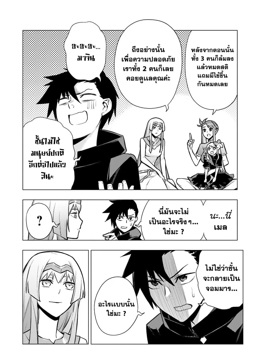 Kuro no Shoukanshi ตอนที่ 95 หน้า 3