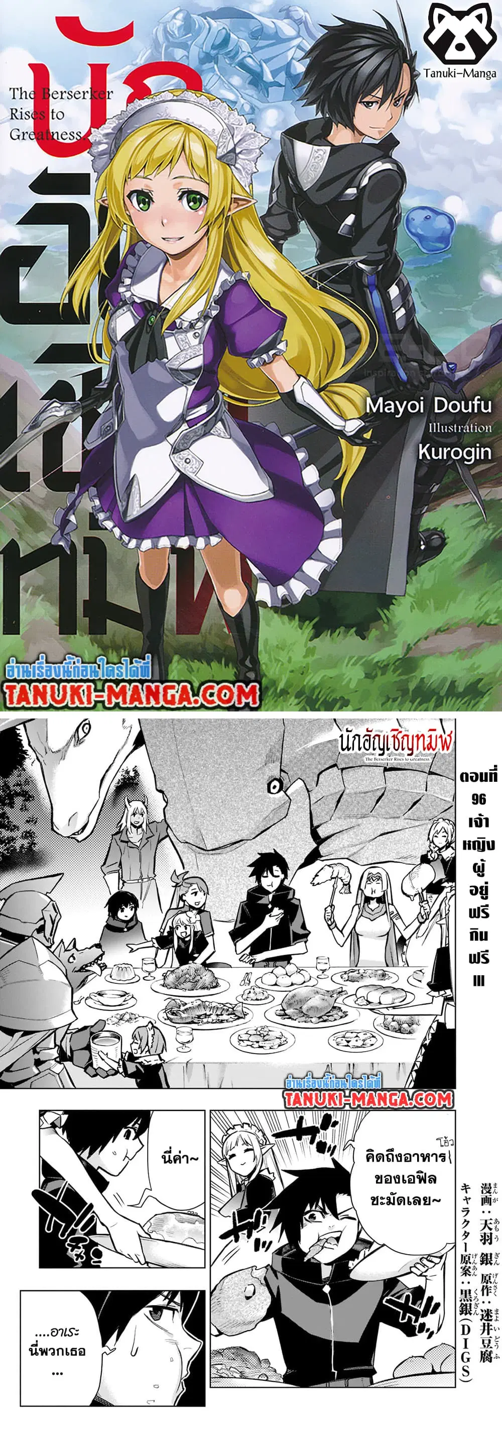 Kuro no Shoukanshi ตอนที่ 96 หน้า 1