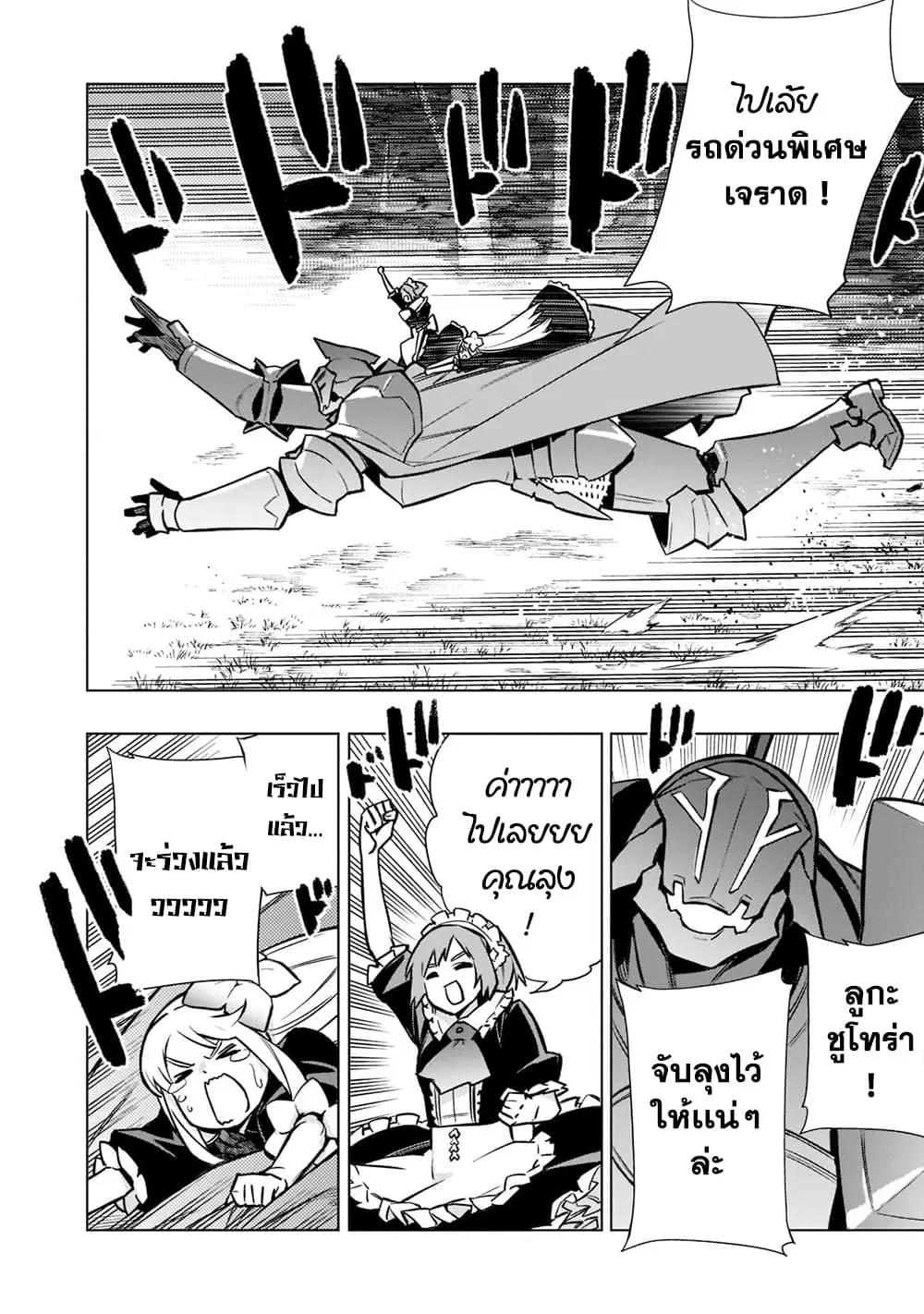 Kuro no Shoukanshi ตอนที่ 96 หน้า 3