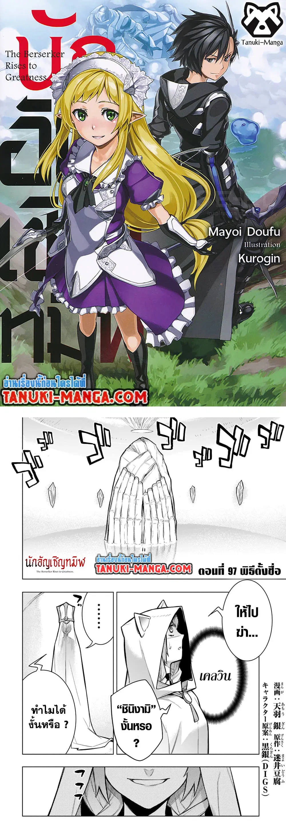 Kuro no Shoukanshi ตอนที่ 97 หน้า 1