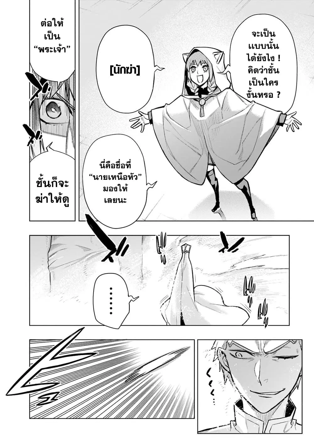 Kuro no Shoukanshi ตอนที่ 97 หน้า 2