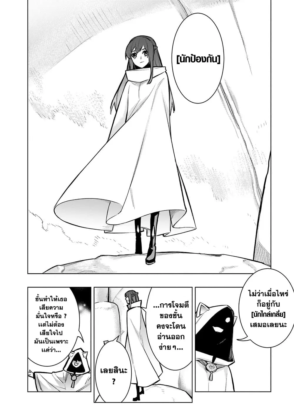 Kuro no Shoukanshi ตอนที่ 97 หน้า 3