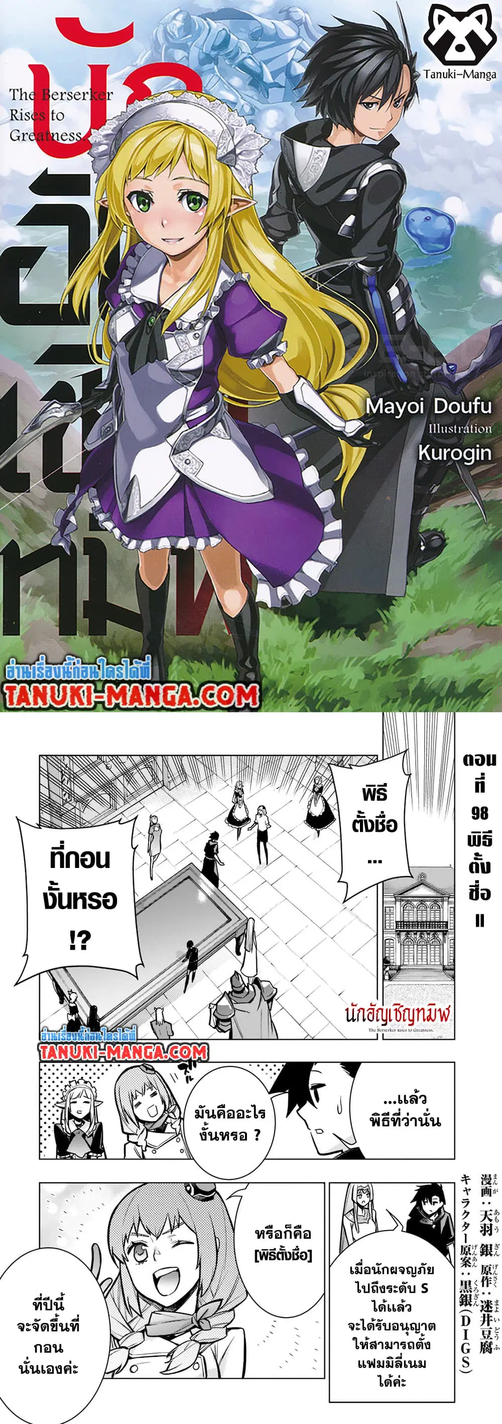 Kuro no Shoukanshi ตอนที่ 98 หน้า 1