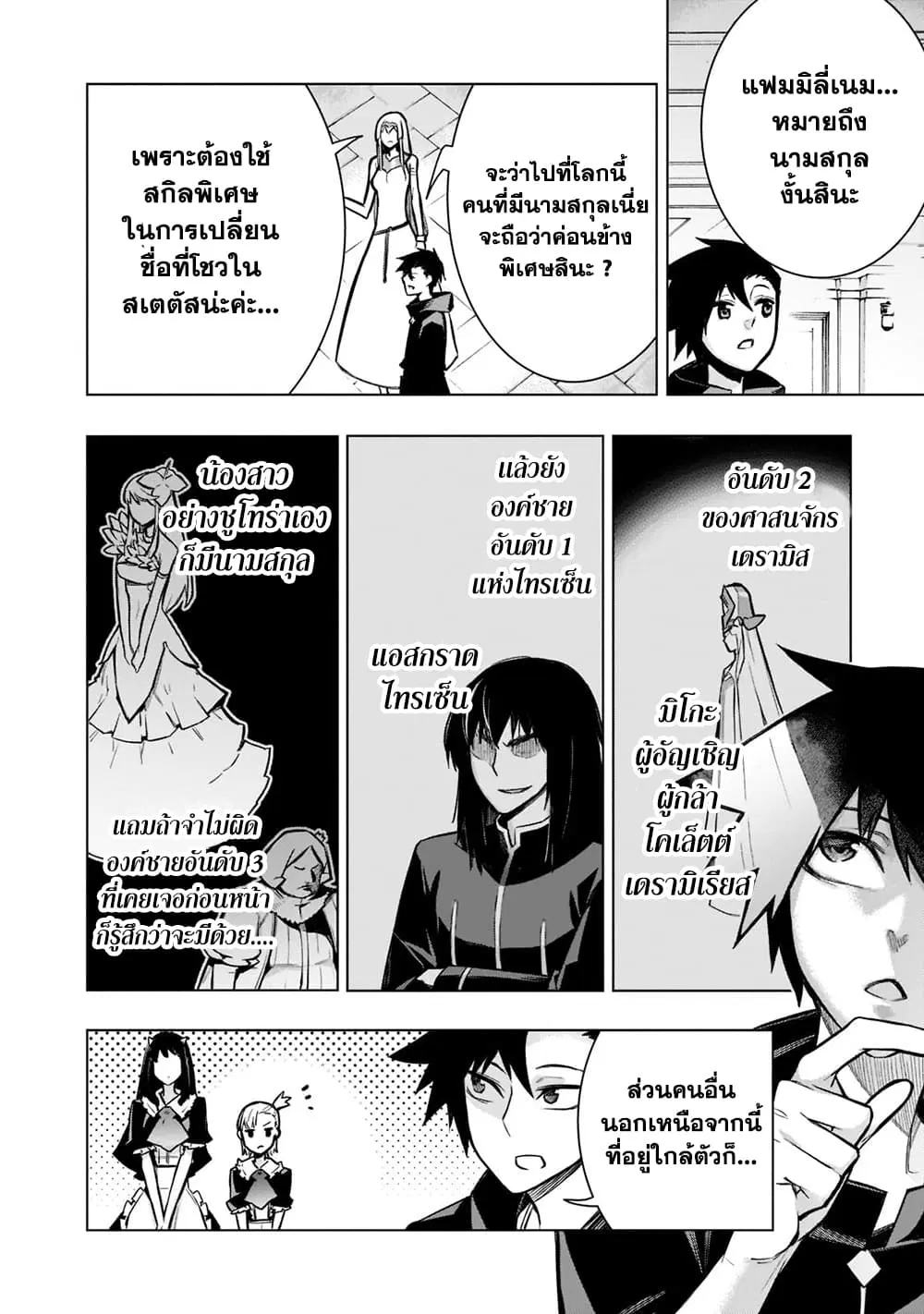Kuro no Shoukanshi ตอนที่ 98 หน้า 2