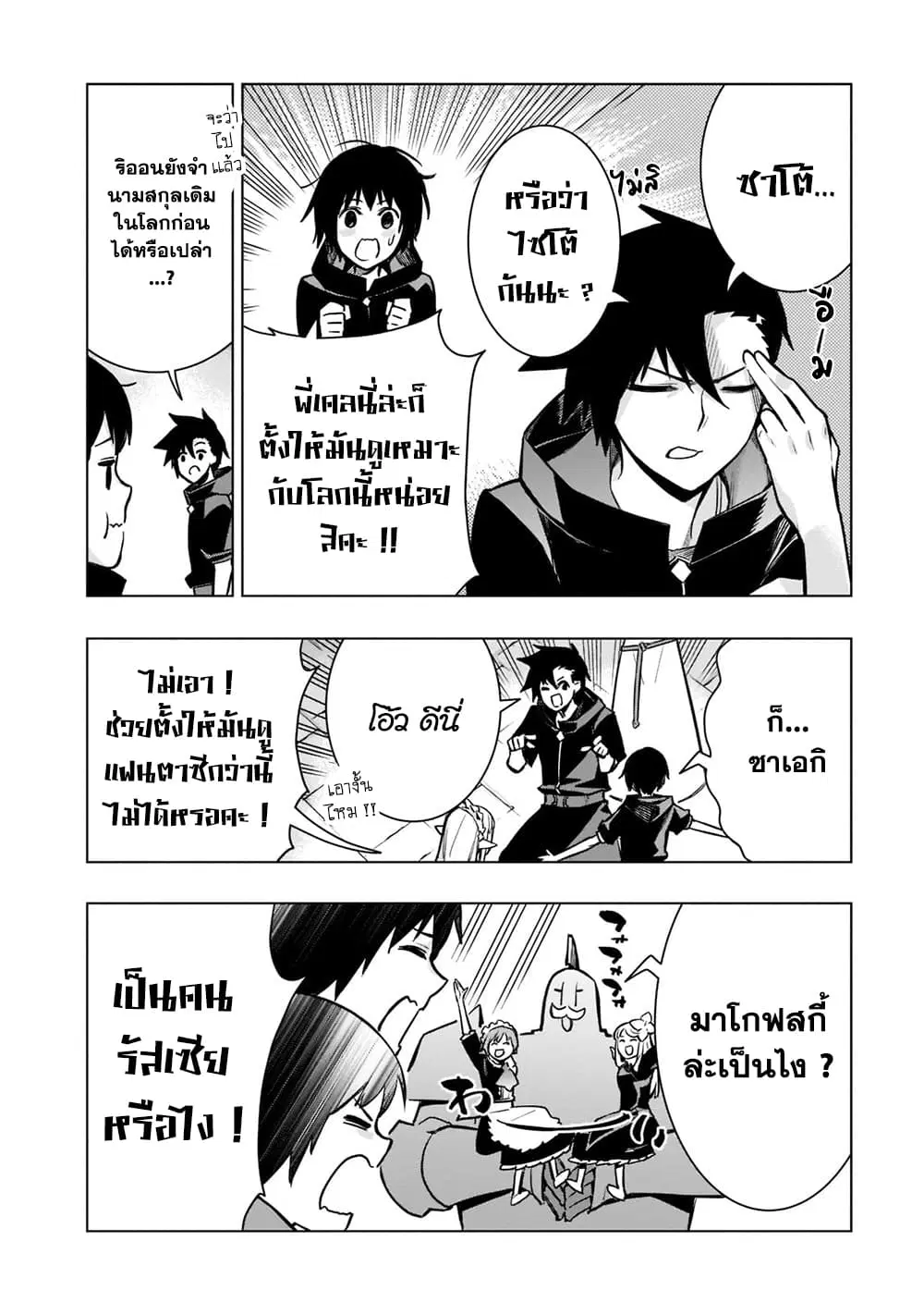 Kuro no Shoukanshi ตอนที่ 98 หน้า 3