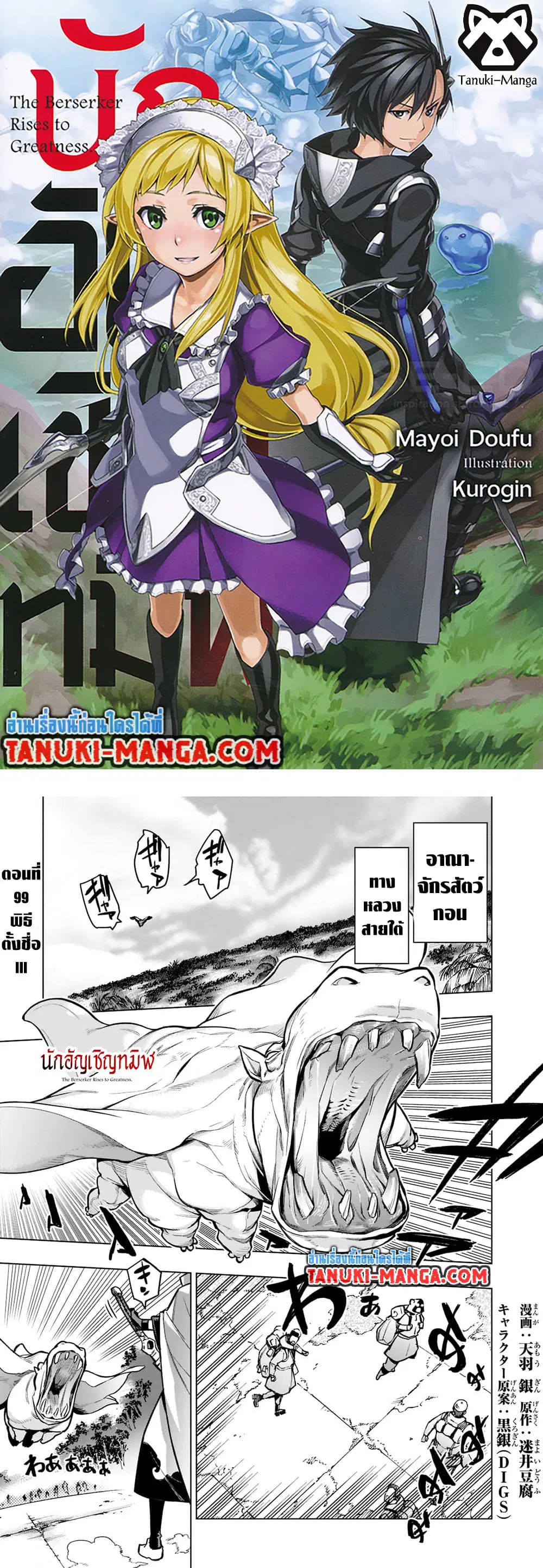 Kuro no Shoukanshi ตอนที่ 99 หน้า 1
