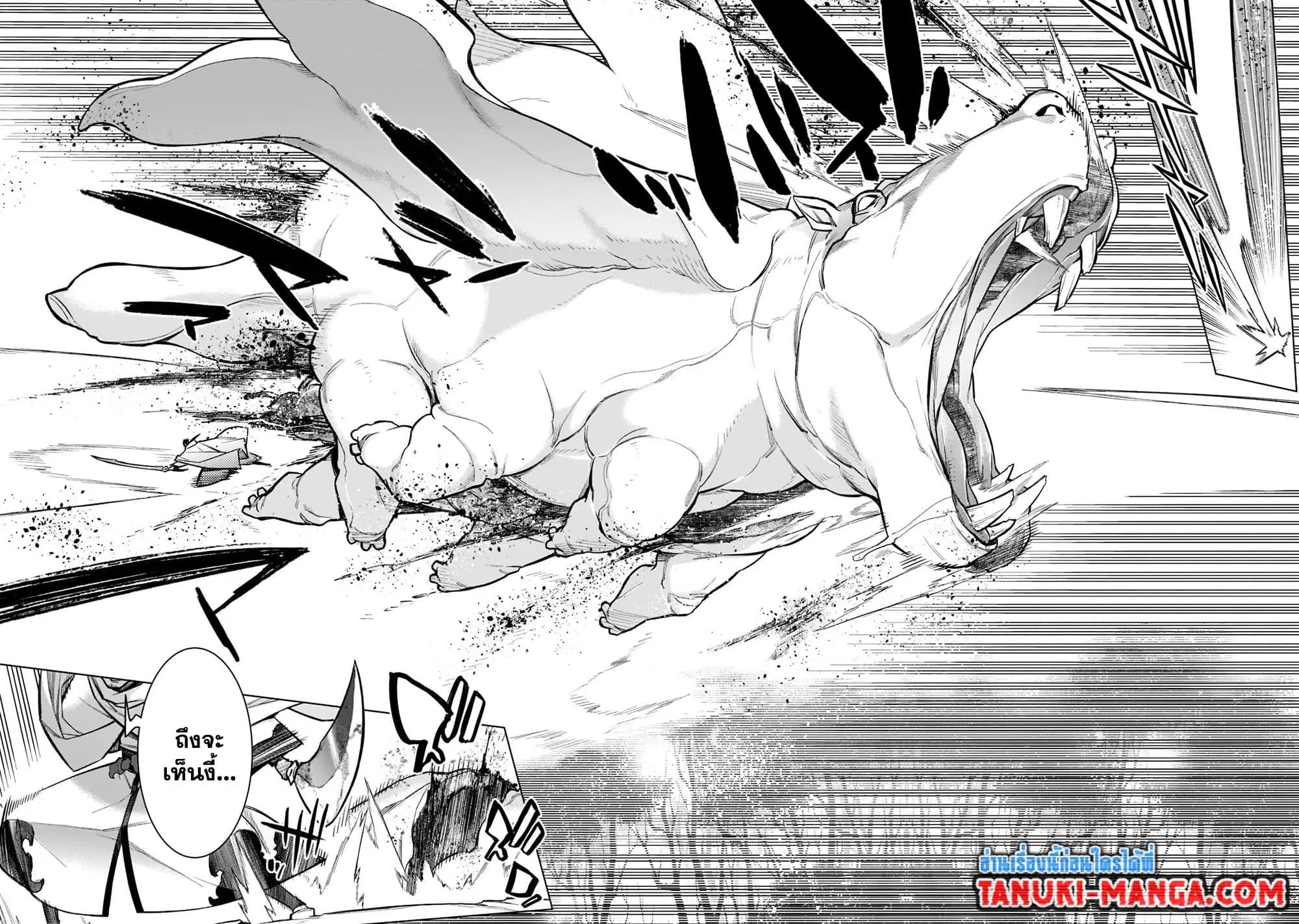 Kuro no Shoukanshi ตอนที่ 99 หน้า 2