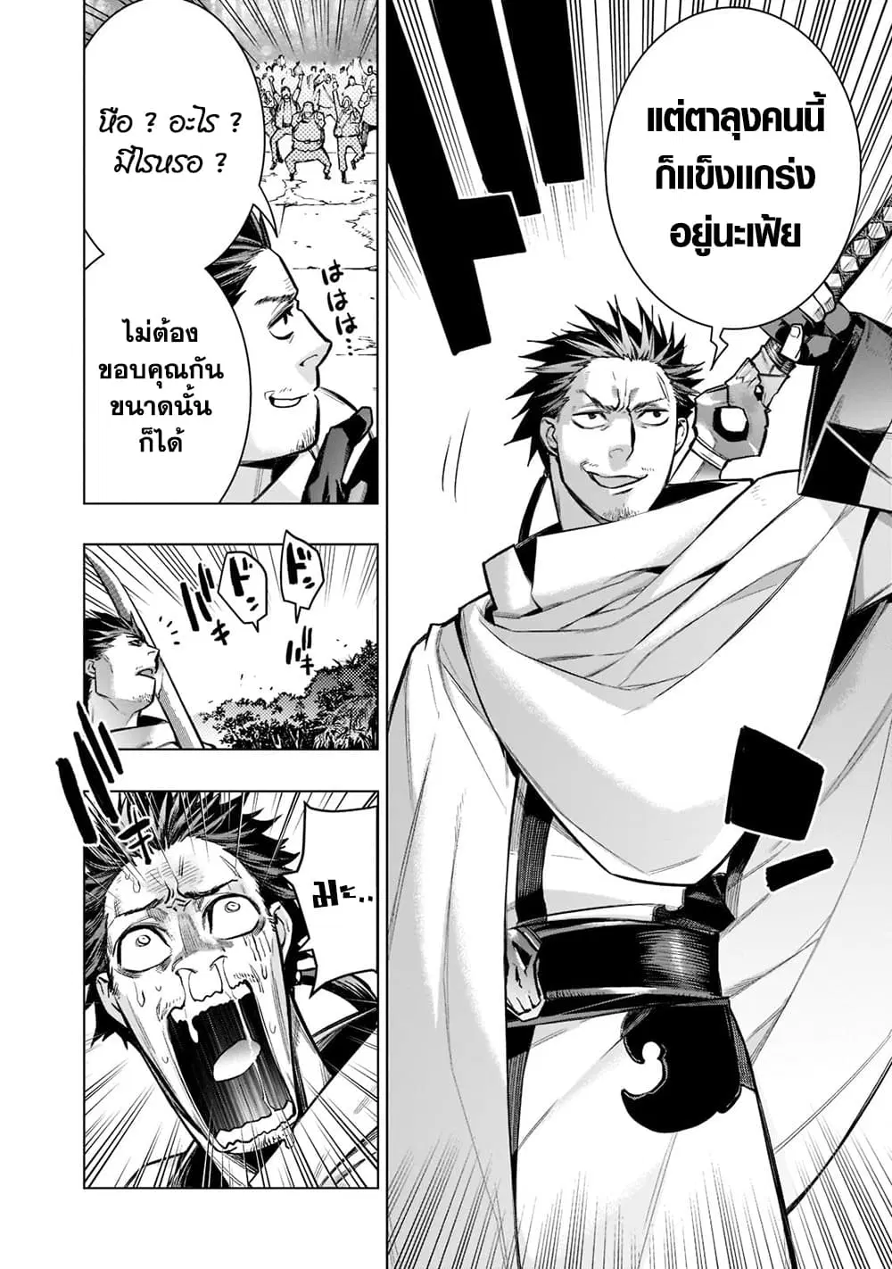 Kuro no Shoukanshi ตอนที่ 99 หน้า 3
