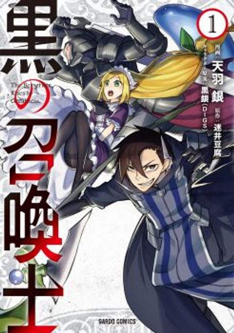 ปก Kuro no Shoukanshi มังงะญี่ปุ่น แปลไทย