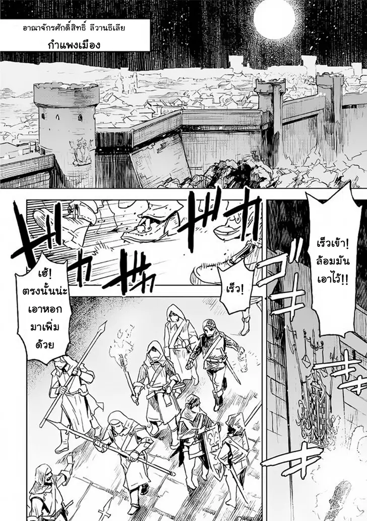 Kuro no Souzou Shoukanshi - Tenseisha no Hangyaku ตอนที่ 1 หน้า 3
