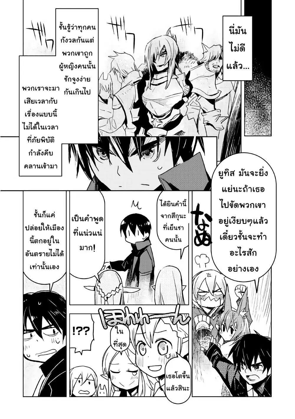 Kuro no Souzou Shoukanshi - Tenseisha no Hangyaku ตอนที่ 10 หน้า 2