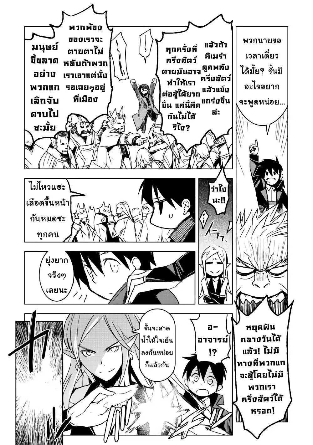 Kuro no Souzou Shoukanshi - Tenseisha no Hangyaku ตอนที่ 10 หน้า 3