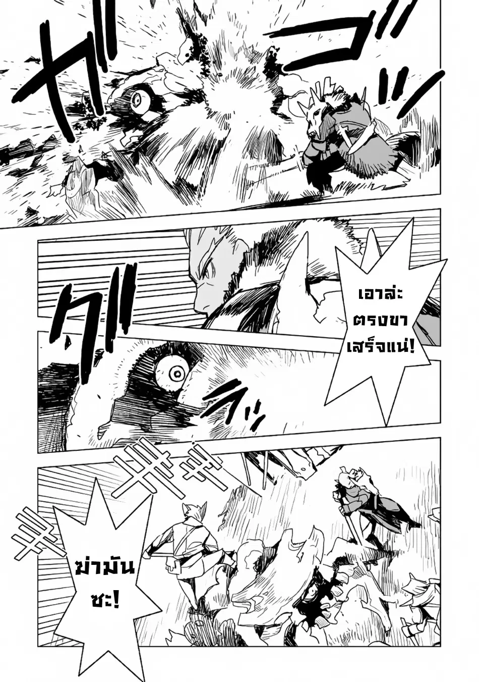Kuro no Souzou Shoukanshi - Tenseisha no Hangyaku ตอนที่ 11 หน้า 3