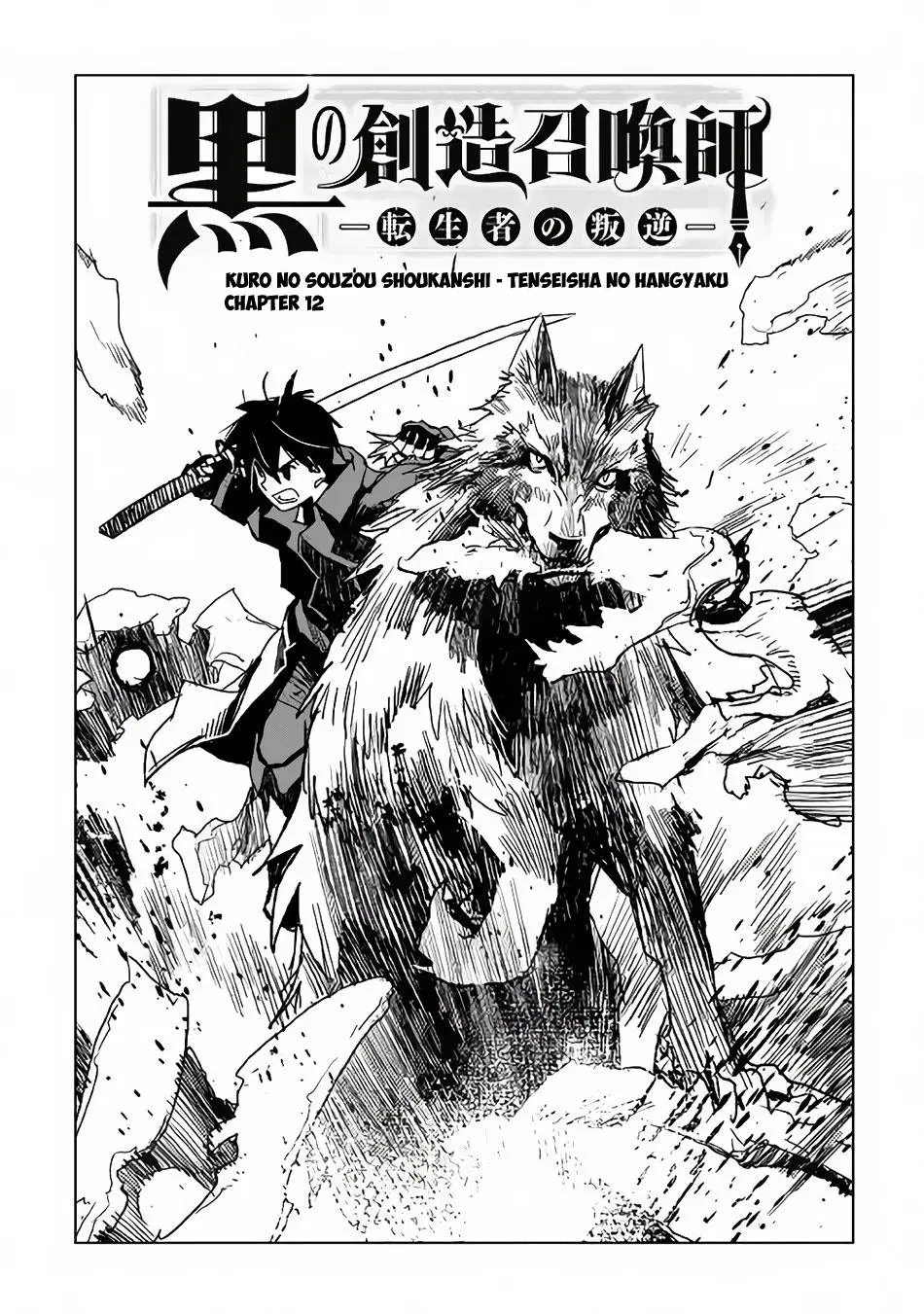 Kuro no Souzou Shoukanshi - Tenseisha no Hangyaku ตอนที่ 12 หน้า 1