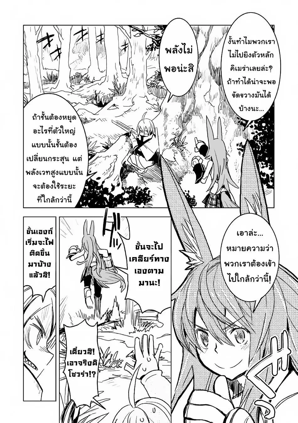 Kuro no Souzou Shoukanshi - Tenseisha no Hangyaku ตอนที่ 12 หน้า 3