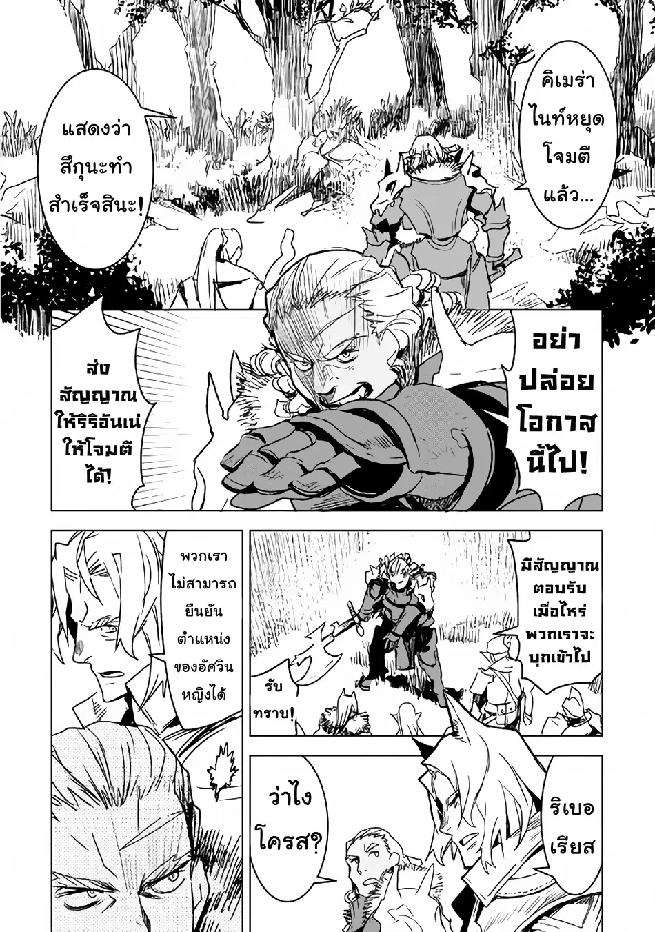 Kuro no Souzou Shoukanshi - Tenseisha no Hangyaku ตอนที่ 13 หน้า 2