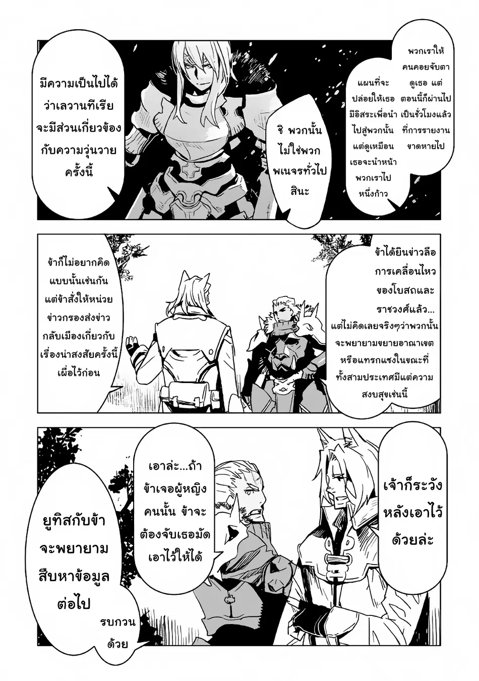 Kuro no Souzou Shoukanshi - Tenseisha no Hangyaku ตอนที่ 13 หน้า 3