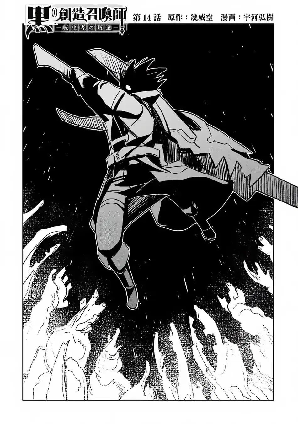 Kuro no Souzou Shoukanshi - Tenseisha no Hangyaku ตอนที่ 14 หน้า 1