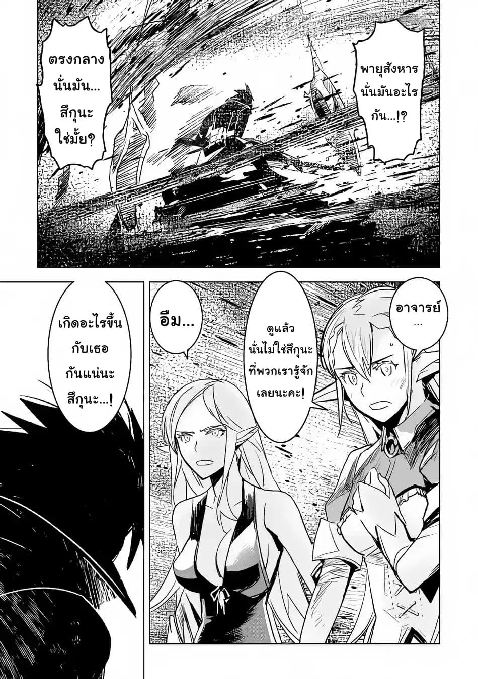 Kuro no Souzou Shoukanshi - Tenseisha no Hangyaku ตอนที่ 14 หน้า 3