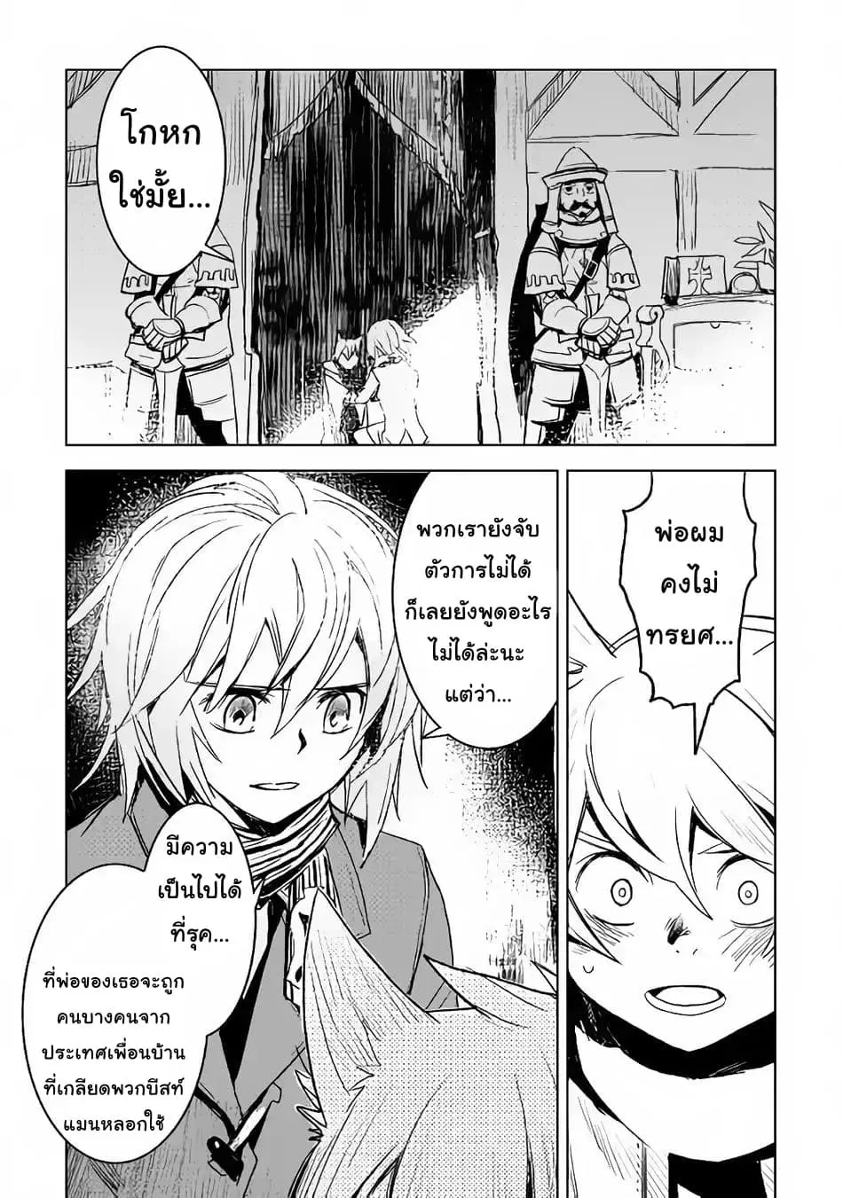 Kuro no Souzou Shoukanshi - Tenseisha no Hangyaku ตอนที่ 15 หน้า 2