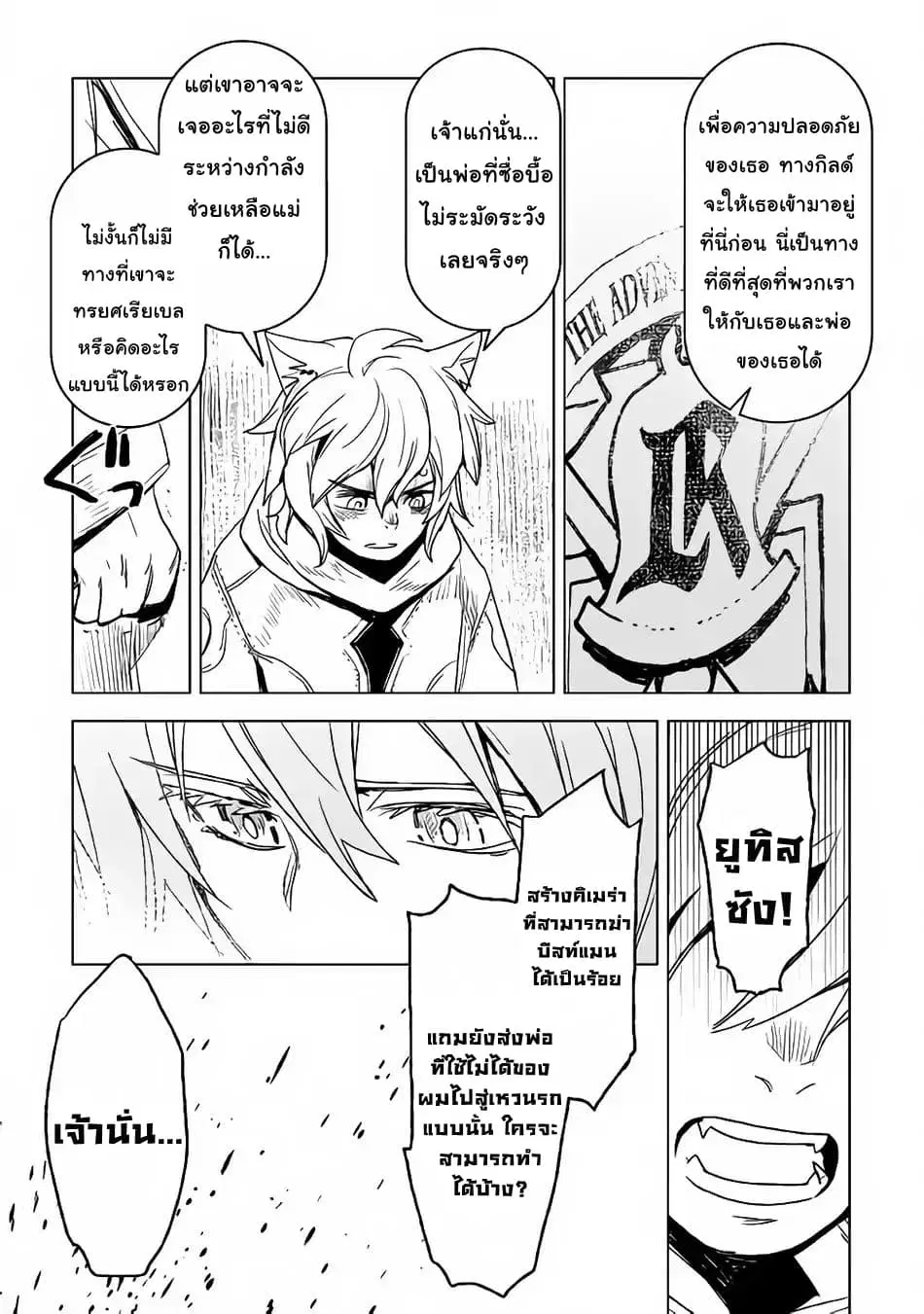 Kuro no Souzou Shoukanshi - Tenseisha no Hangyaku ตอนที่ 15 หน้า 3