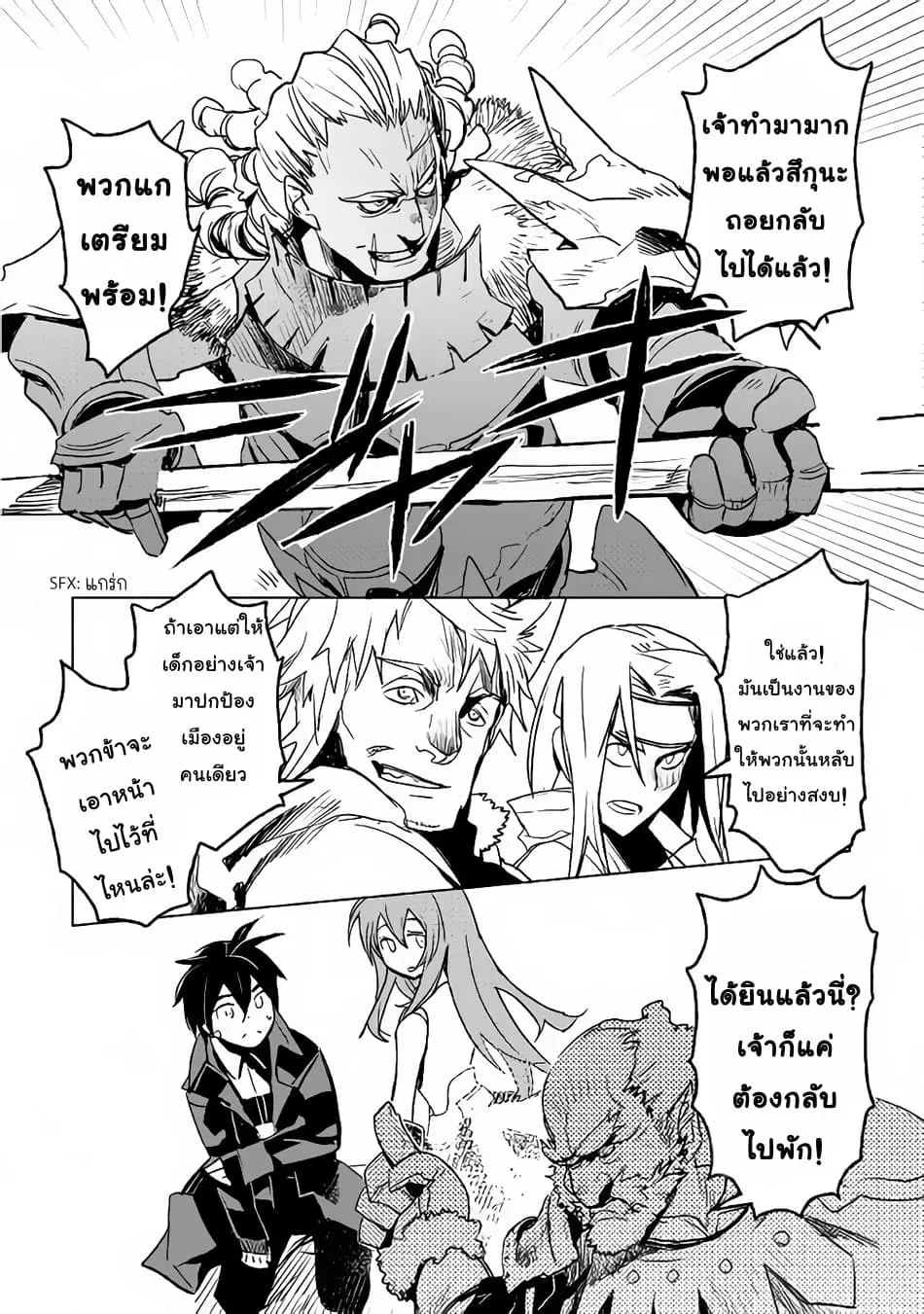 Kuro no Souzou Shoukanshi - Tenseisha no Hangyaku ตอนที่ 16 หน้า 2