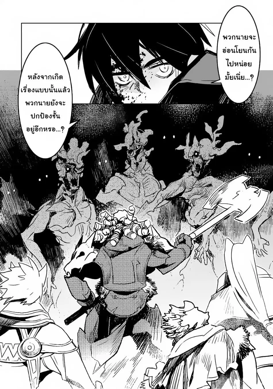 Kuro no Souzou Shoukanshi - Tenseisha no Hangyaku ตอนที่ 16 หน้า 3