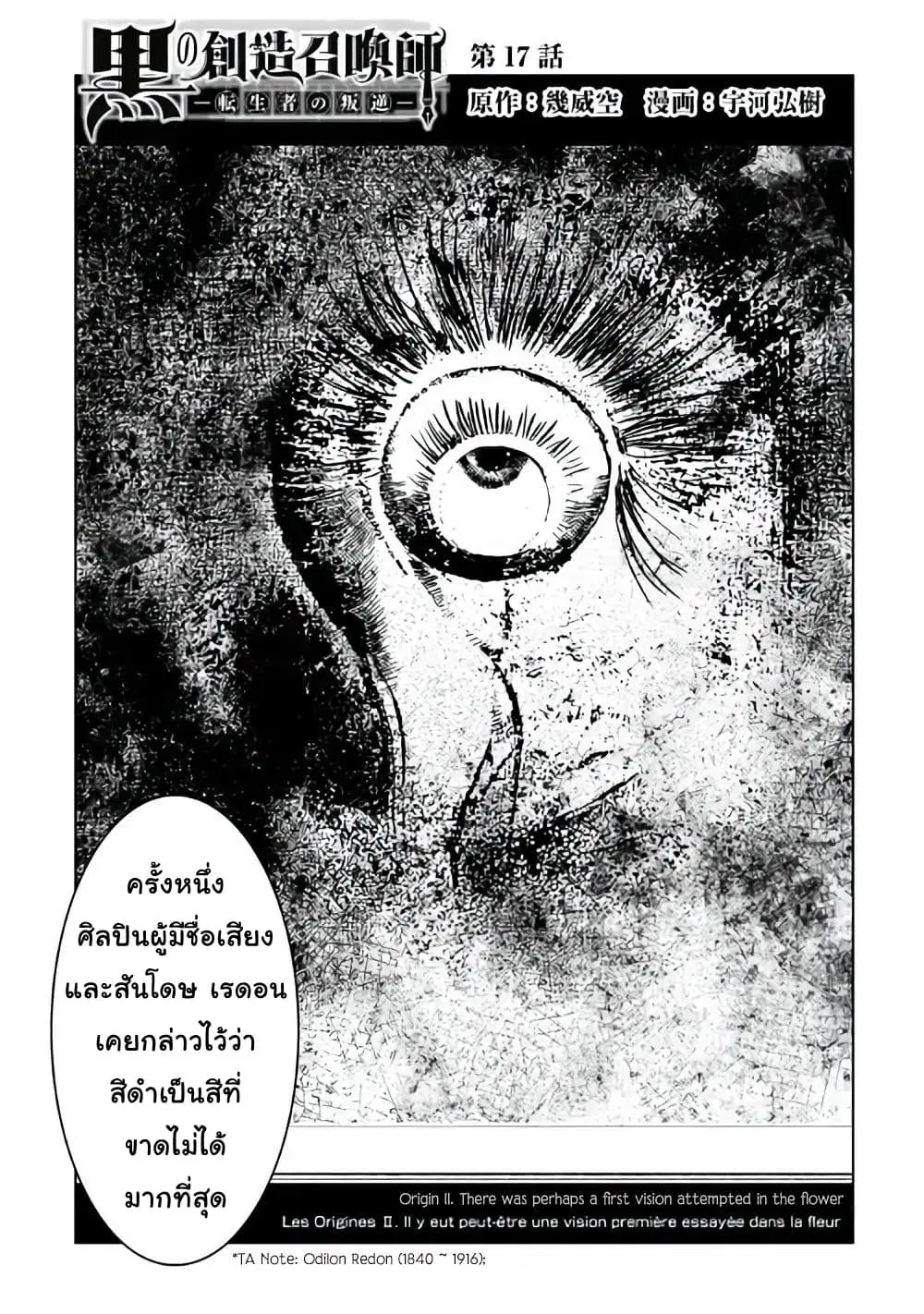 Kuro no Souzou Shoukanshi - Tenseisha no Hangyaku ตอนที่ 17 หน้า 1