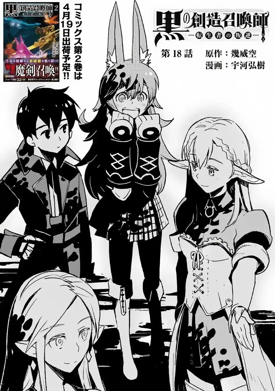 Kuro no Souzou Shoukanshi - Tenseisha no Hangyaku ตอนที่ 18 หน้า 1