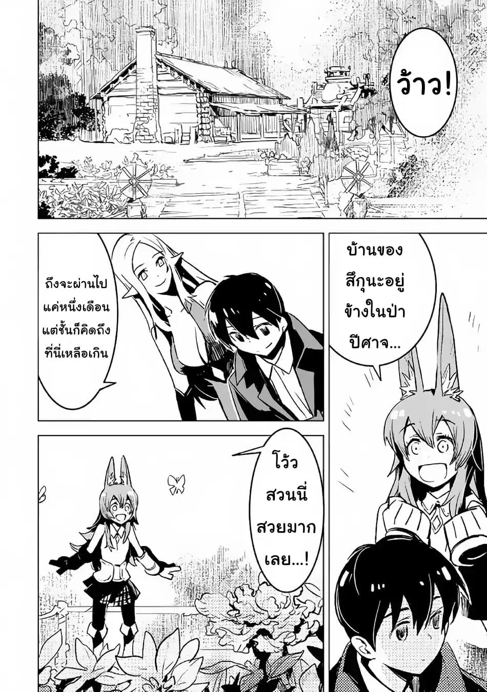 Kuro no Souzou Shoukanshi - Tenseisha no Hangyaku ตอนที่ 18 หน้า 2