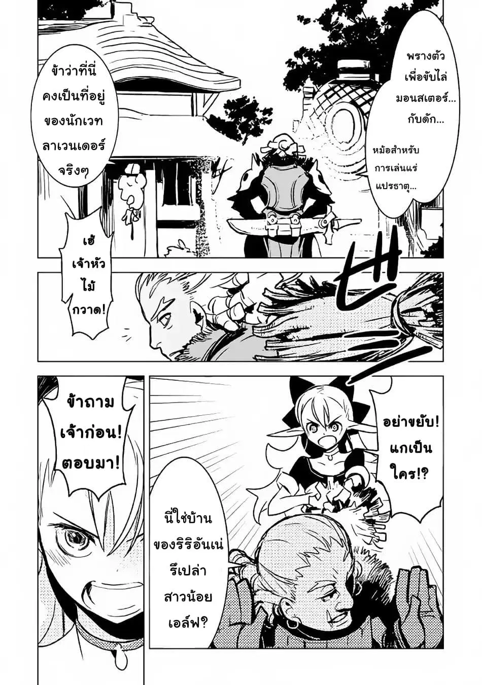 Kuro no Souzou Shoukanshi - Tenseisha no Hangyaku ตอนที่ 19 หน้า 2