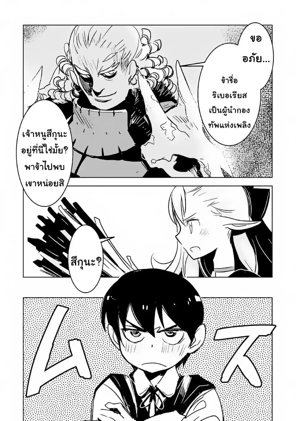 Kuro no Souzou Shoukanshi - Tenseisha no Hangyaku ตอนที่ 19 หน้า 3