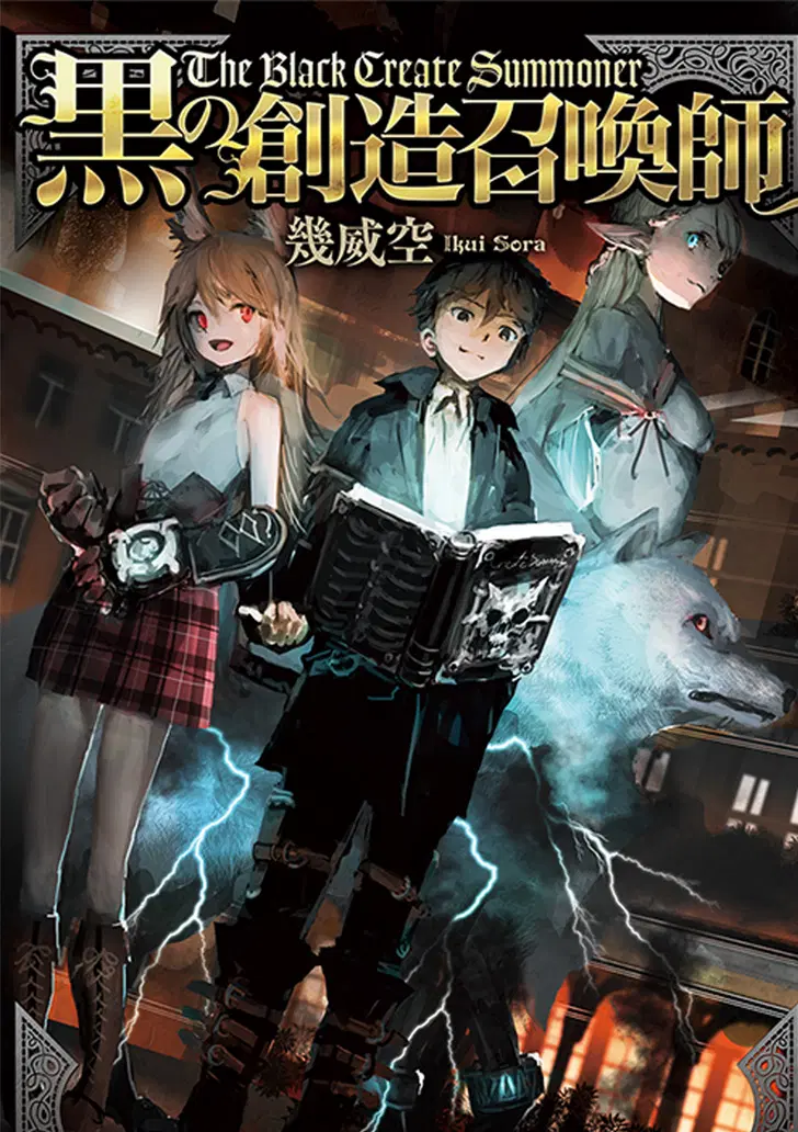 Kuro no Souzou Shoukanshi - Tenseisha no Hangyaku ตอนที่ 2 หน้า 1