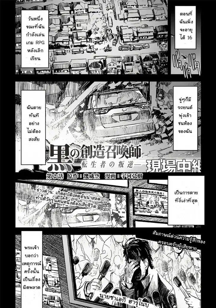 Kuro no Souzou Shoukanshi - Tenseisha no Hangyaku ตอนที่ 2 หน้า 2