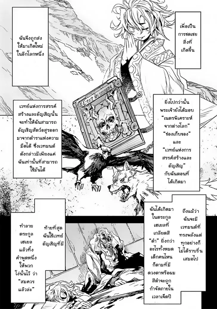 Kuro no Souzou Shoukanshi - Tenseisha no Hangyaku ตอนที่ 2 หน้า 3