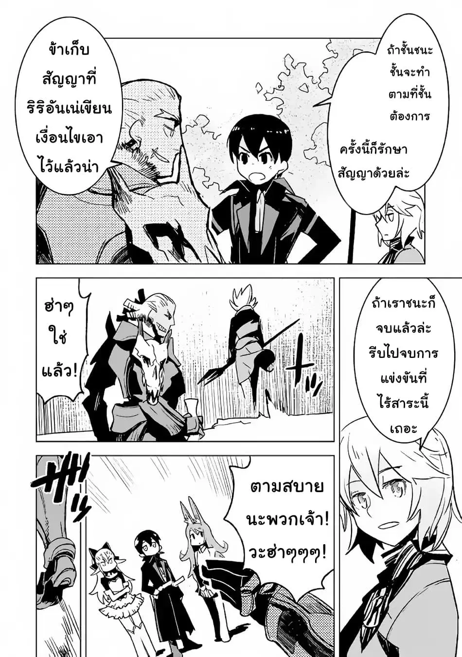 Kuro no Souzou Shoukanshi - Tenseisha no Hangyaku ตอนที่ 20 หน้า 2