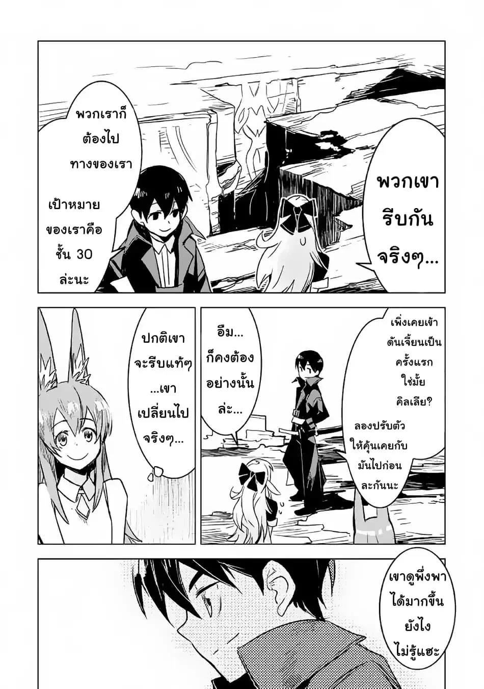 Kuro no Souzou Shoukanshi - Tenseisha no Hangyaku ตอนที่ 20 หน้า 3