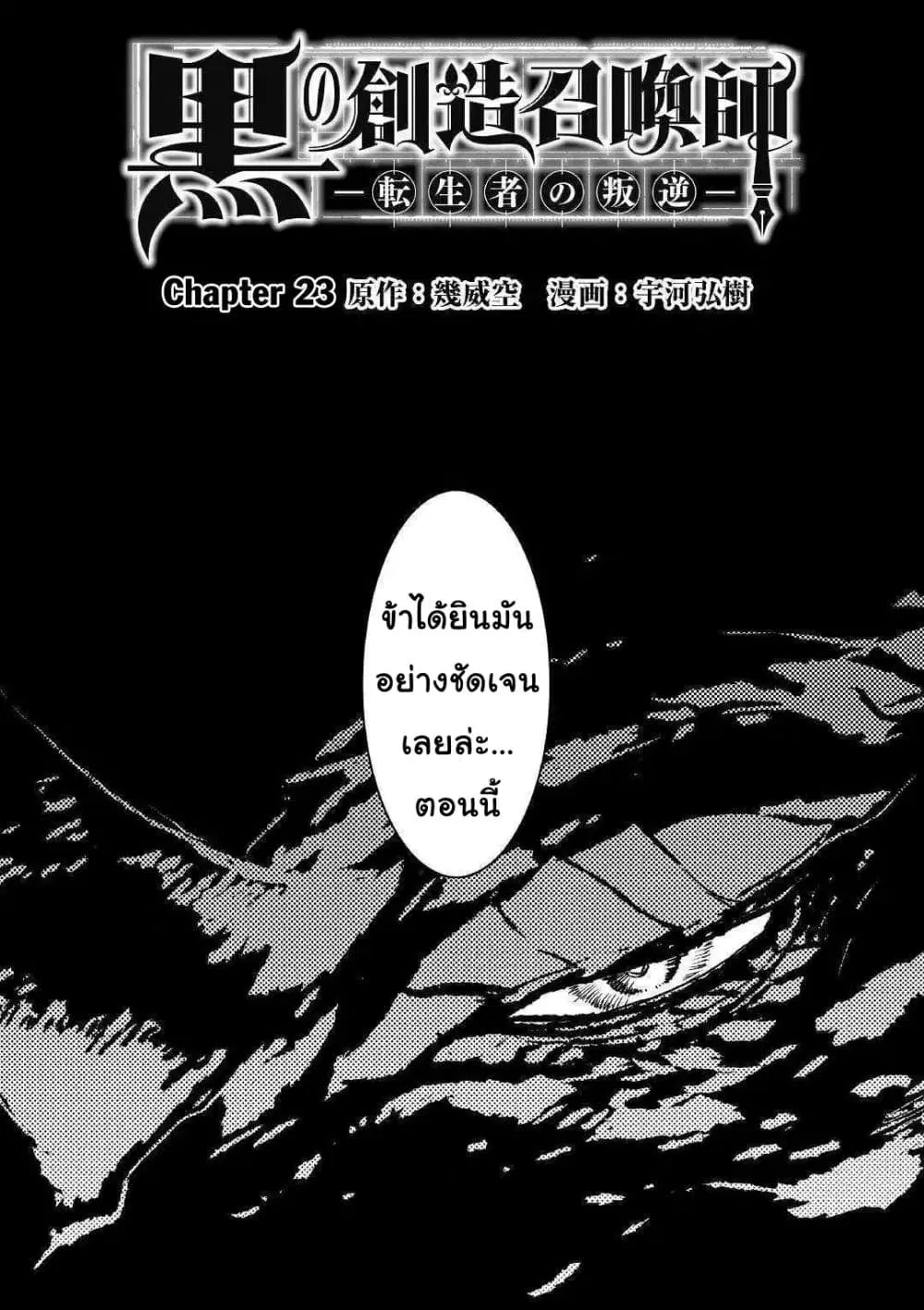 Kuro no Souzou Shoukanshi - Tenseisha no Hangyaku ตอนที่ 23 หน้า 1