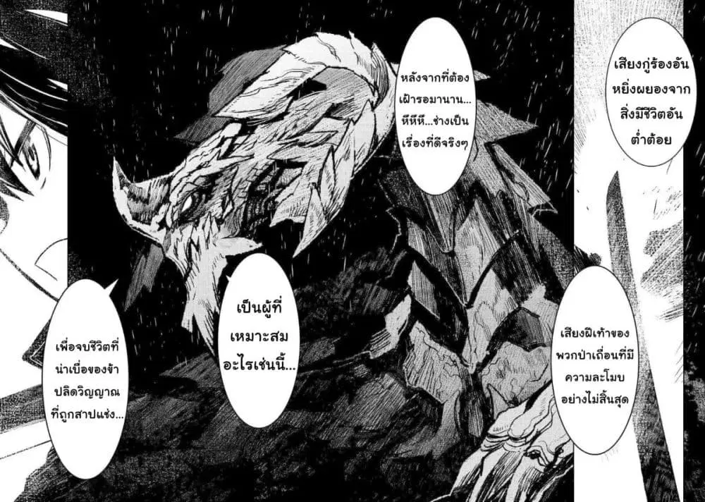Kuro no Souzou Shoukanshi - Tenseisha no Hangyaku ตอนที่ 23 หน้า 2