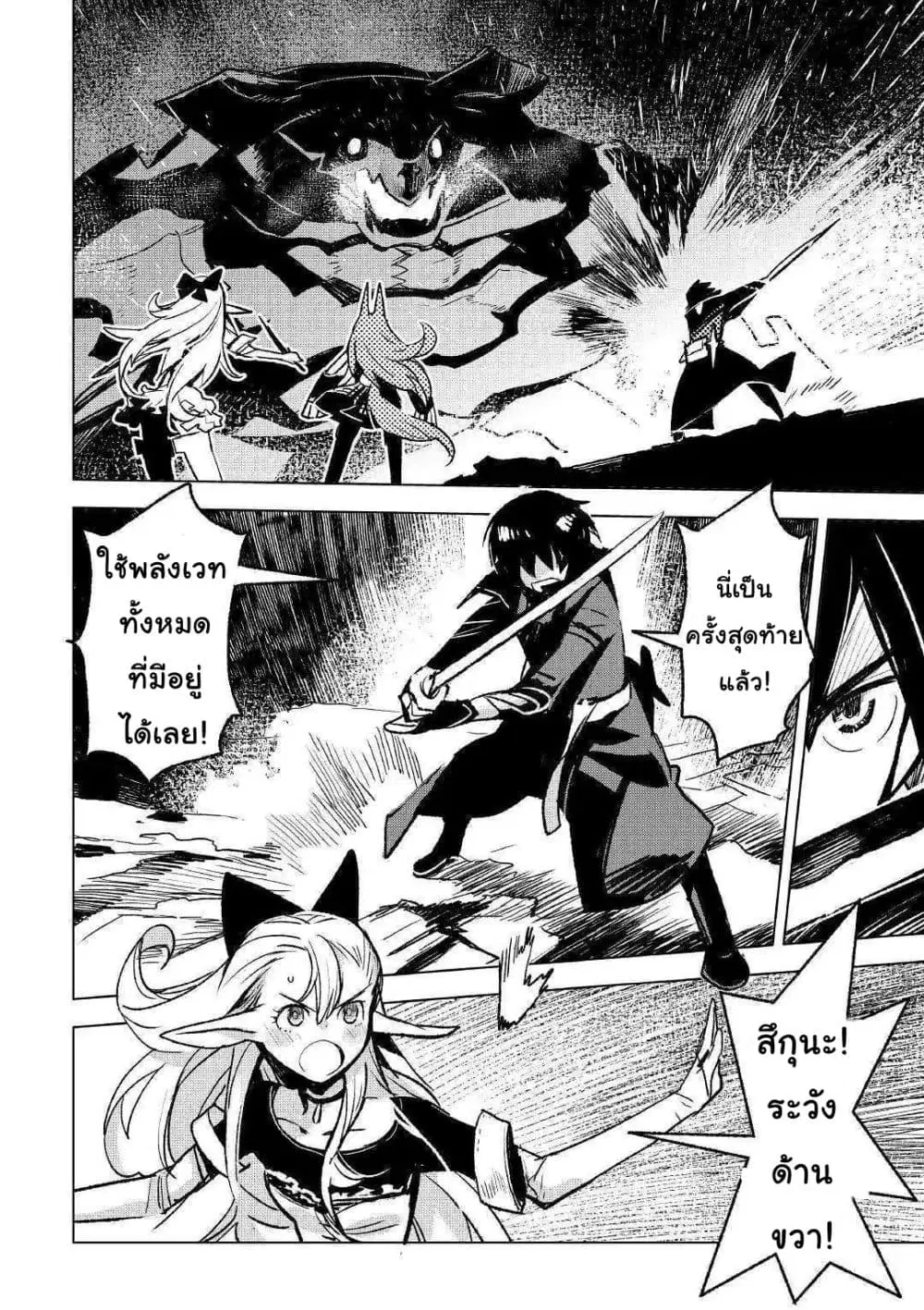 Kuro no Souzou Shoukanshi - Tenseisha no Hangyaku ตอนที่ 23 หน้า 3